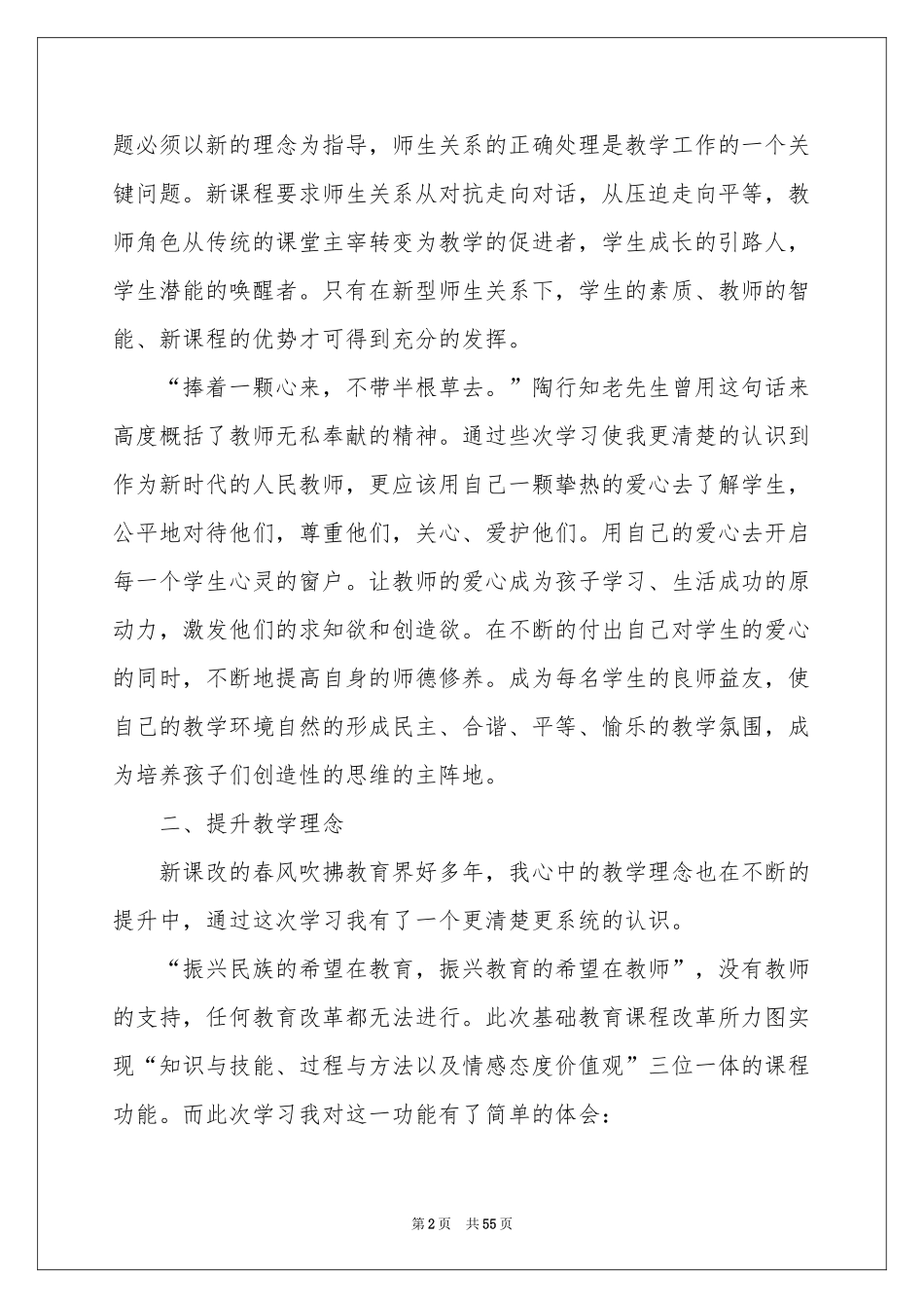 新课改培训参考总结_第2页