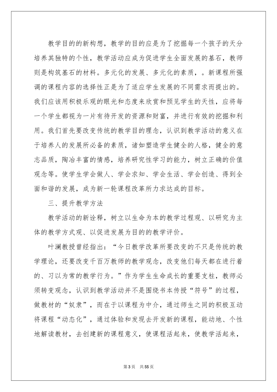 新课改培训参考总结_第3页