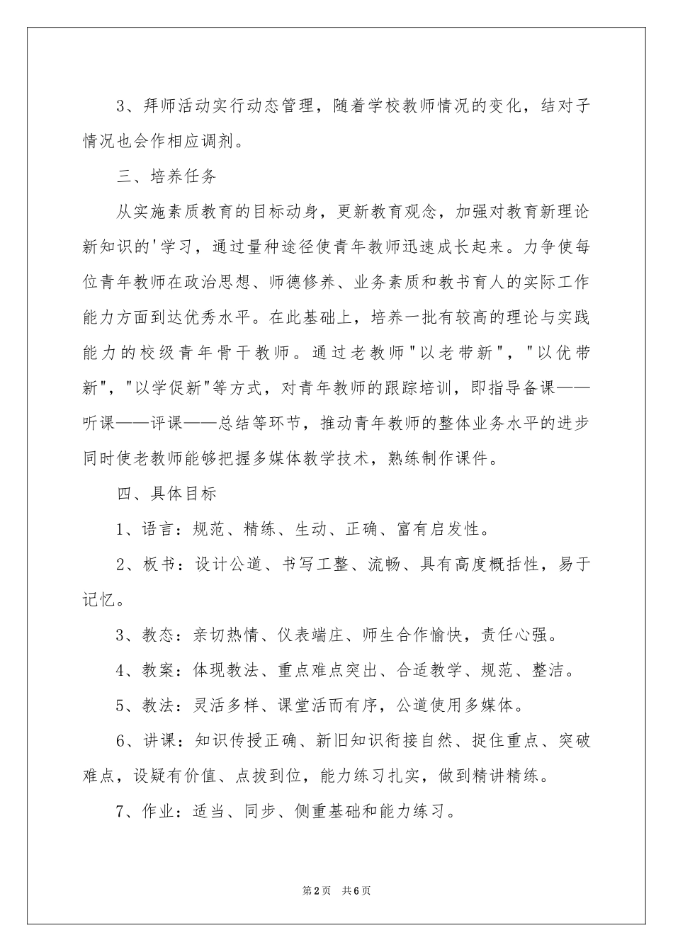 新老教师互拜师活动方案_第2页