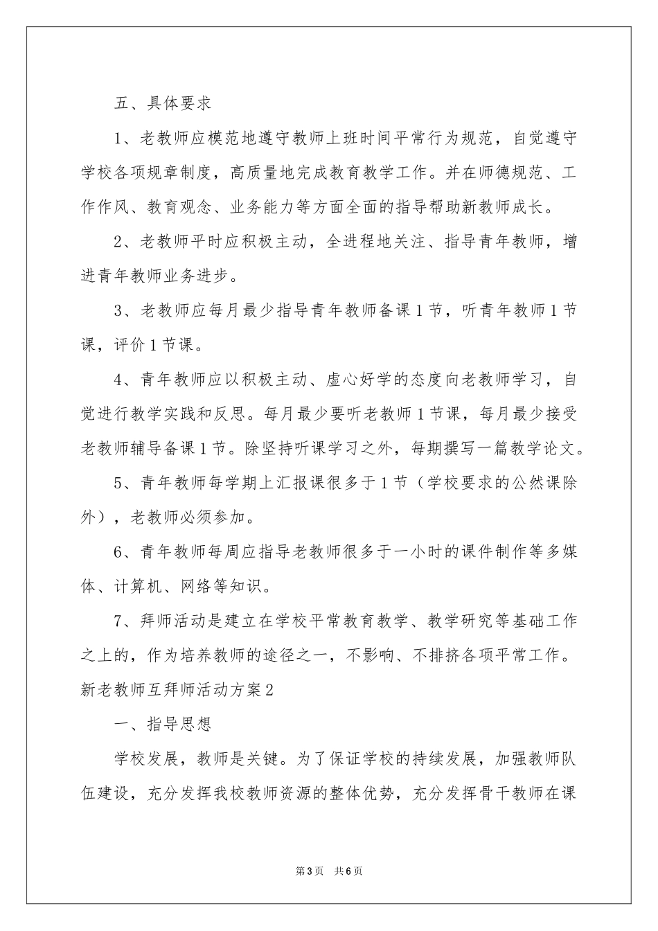 新老教师互拜师活动方案_第3页