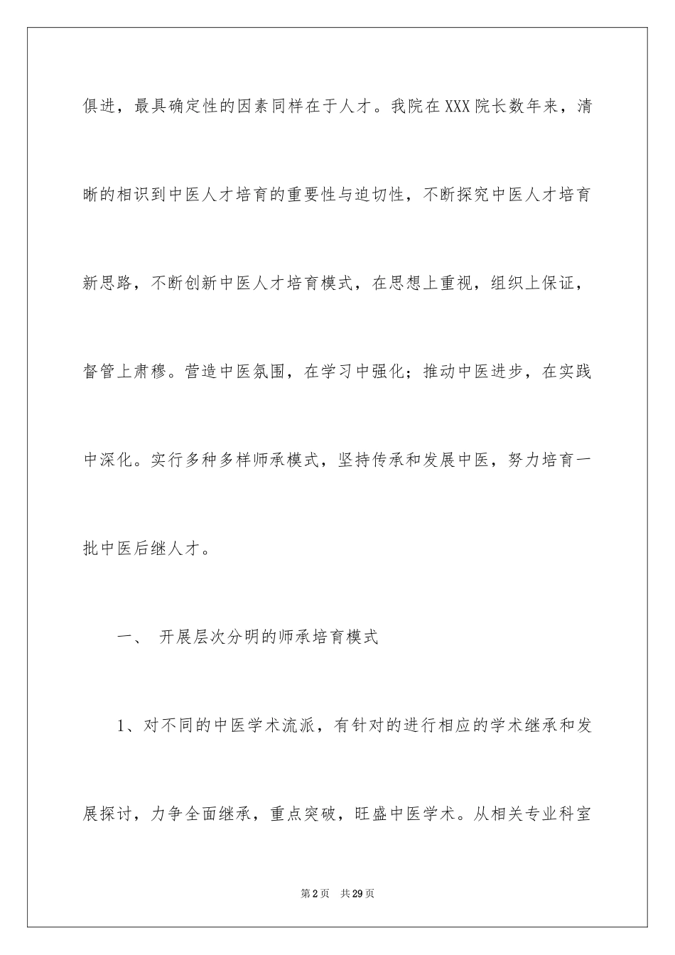 2024医师自我鉴定_10_第2页