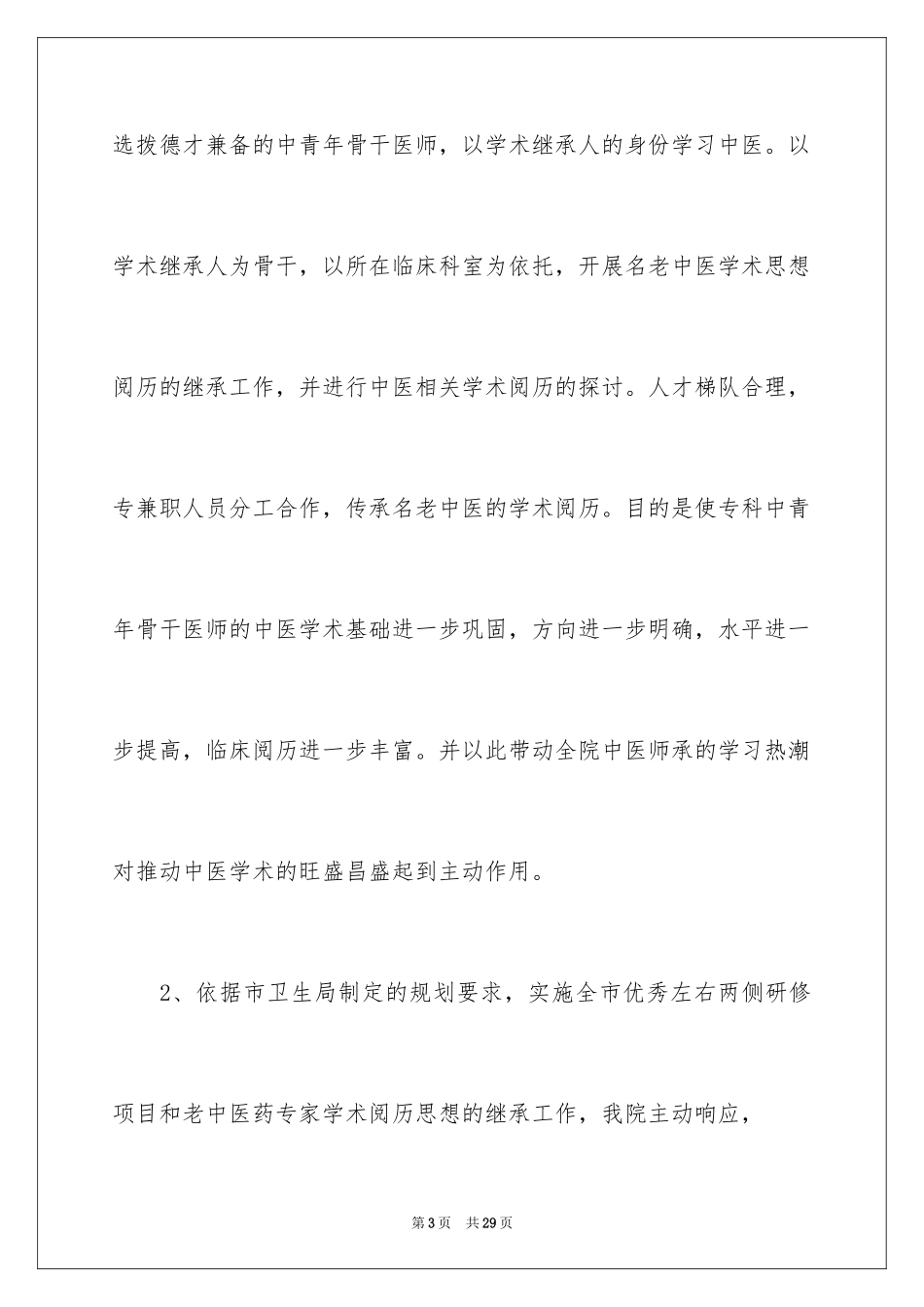2024医师自我鉴定_10_第3页