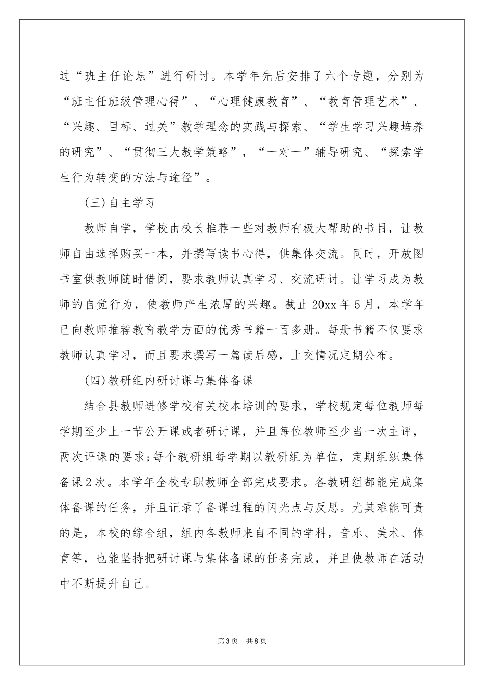 新警岗前培训参考总结_第3页