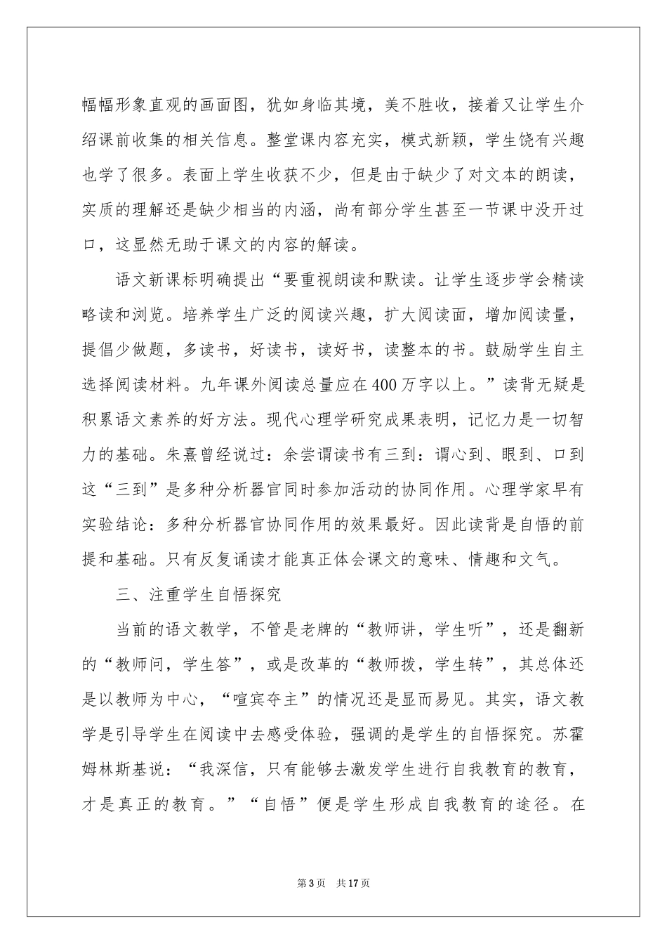 新课改小学语文教学体会心得_第3页