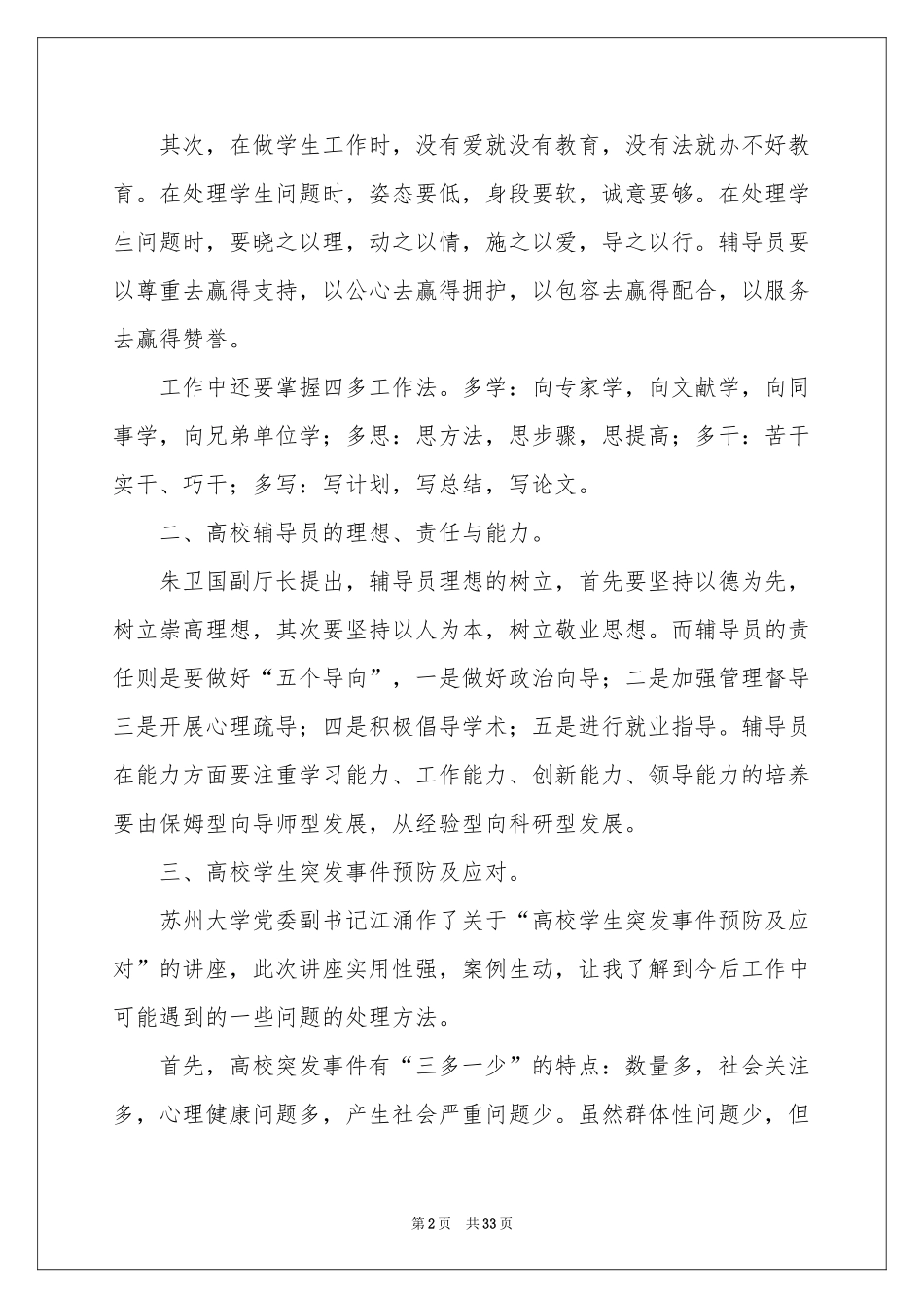 新职员体会心得_第2页