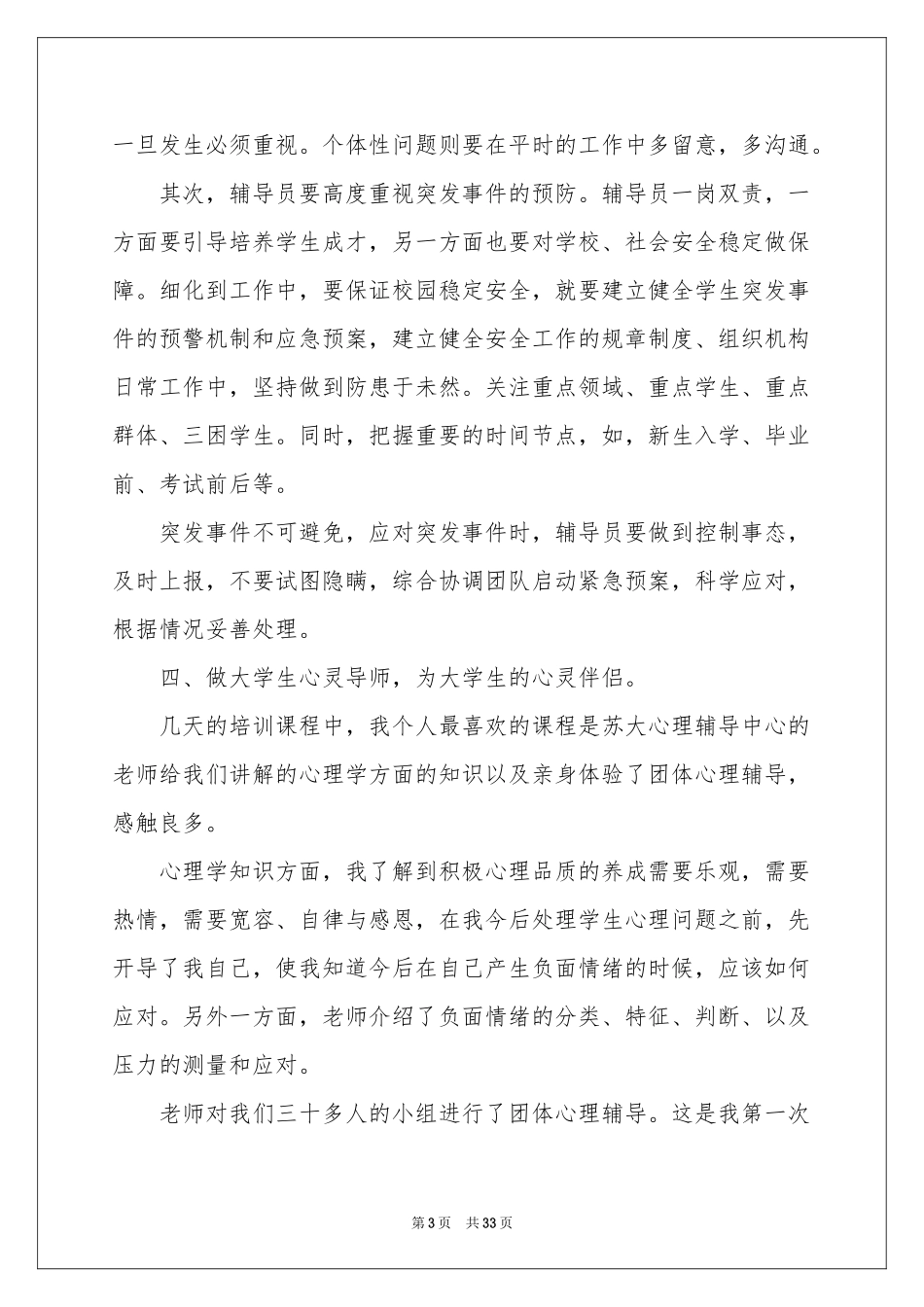 新职员体会心得_第3页