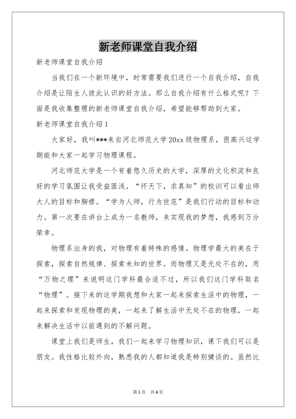 新老师课堂自我介绍_第1页