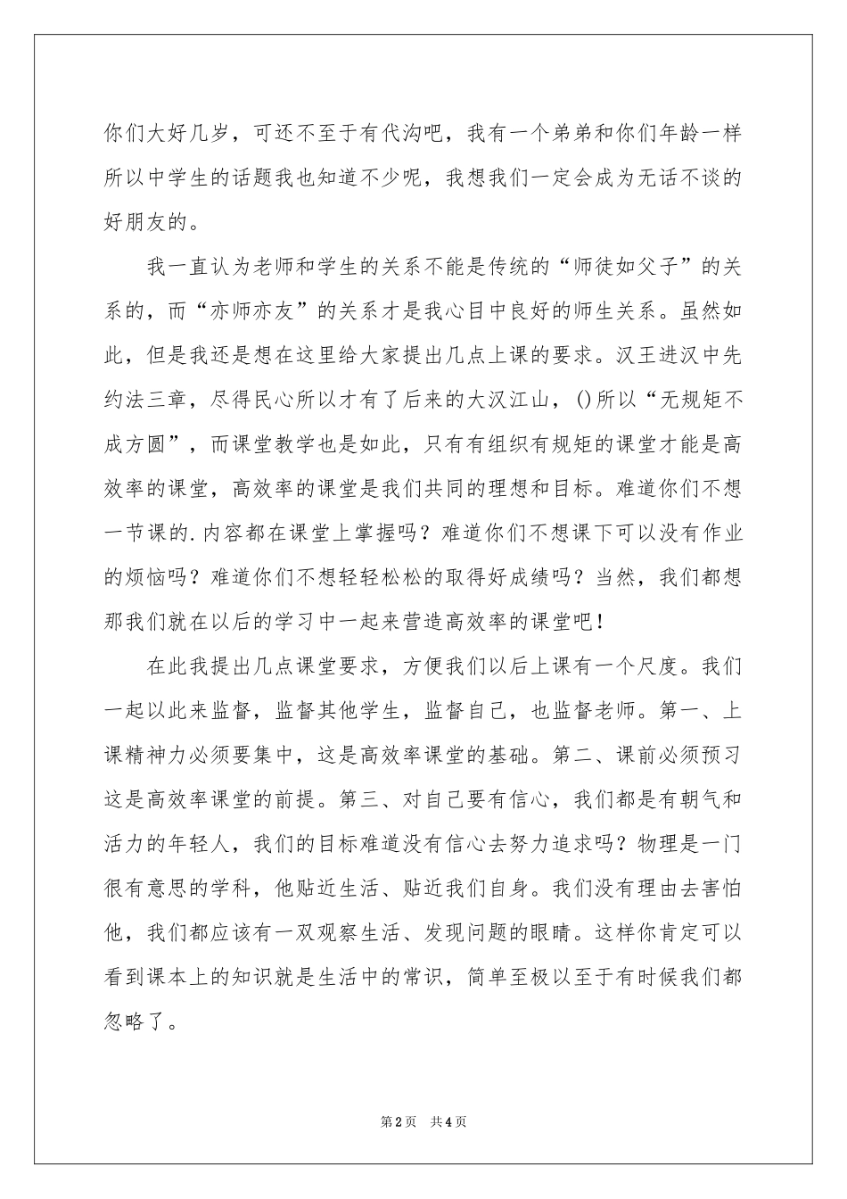 新老师课堂自我介绍_第2页