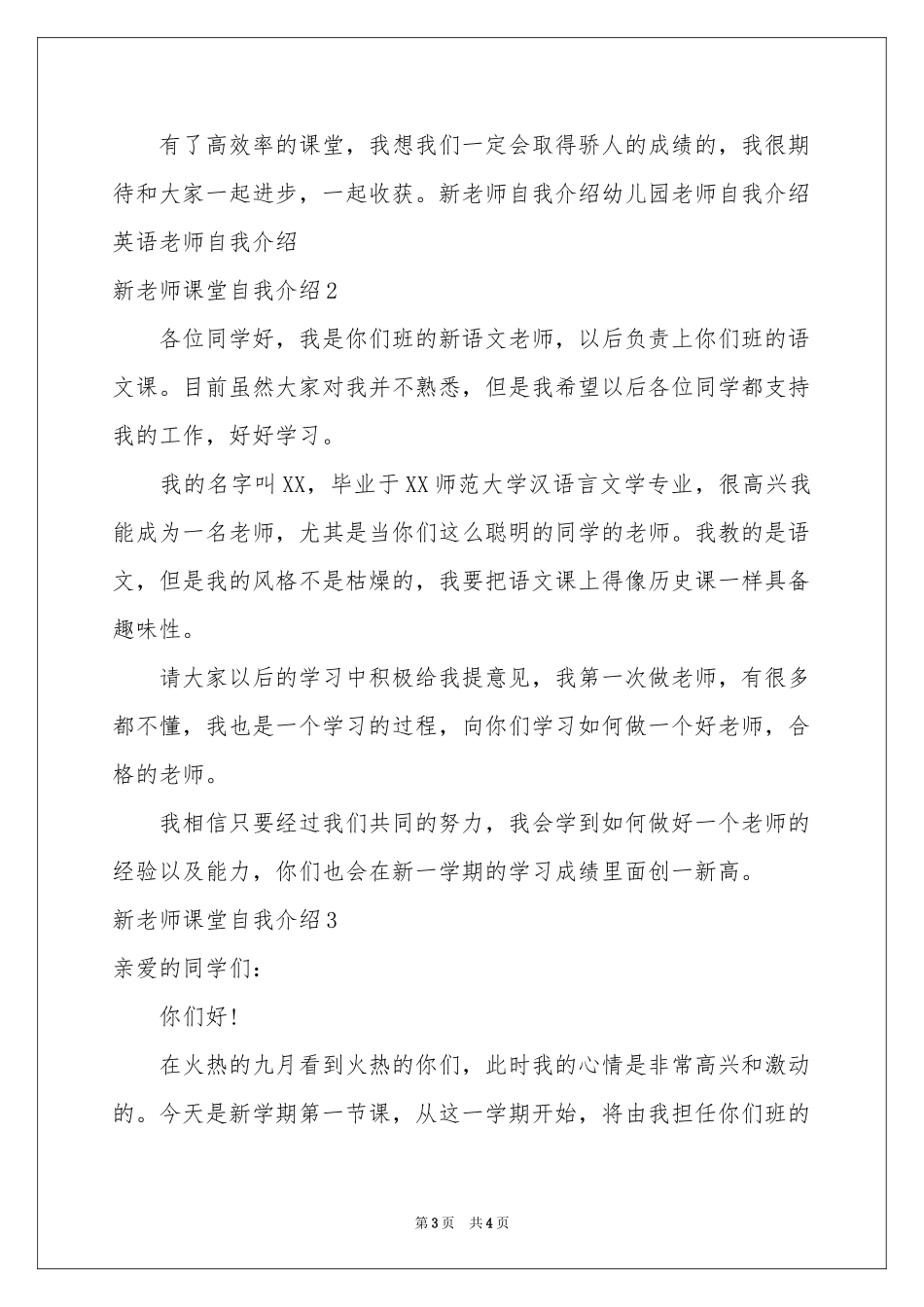 新老师课堂自我介绍_第3页