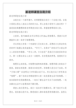 新老师课堂自我介绍