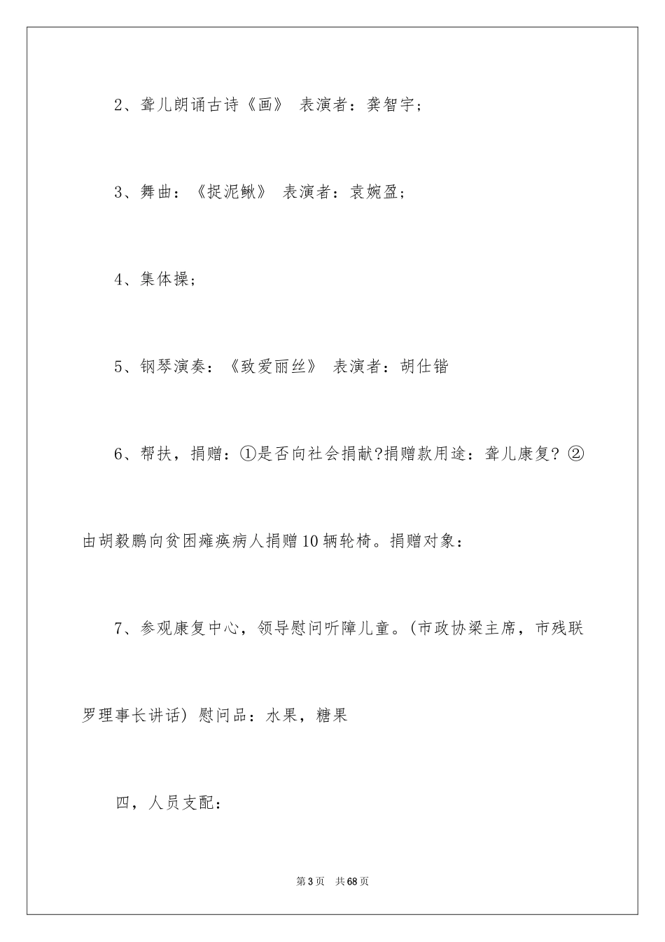 2024助残日活动策划_6_第3页