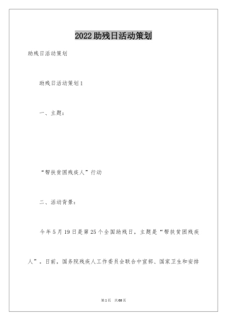 2024助残日活动策划_6