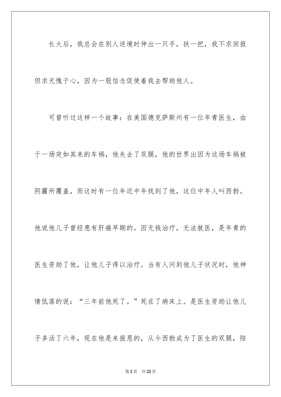 2024学会感恩初中作文400字_1_第3页