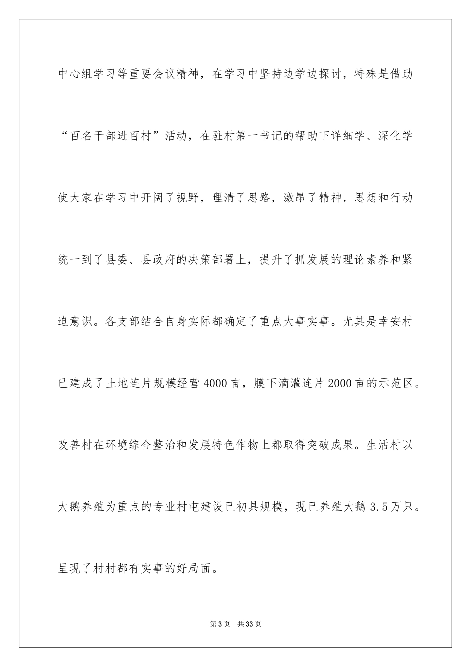 2024党组书记党建工作述职报告通用_第3页