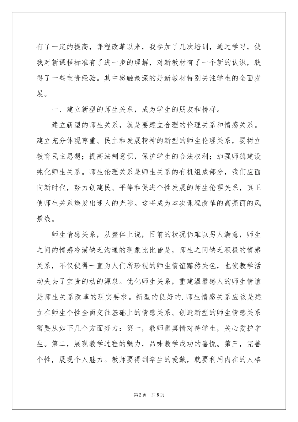 新课改培训体会心得_第2页