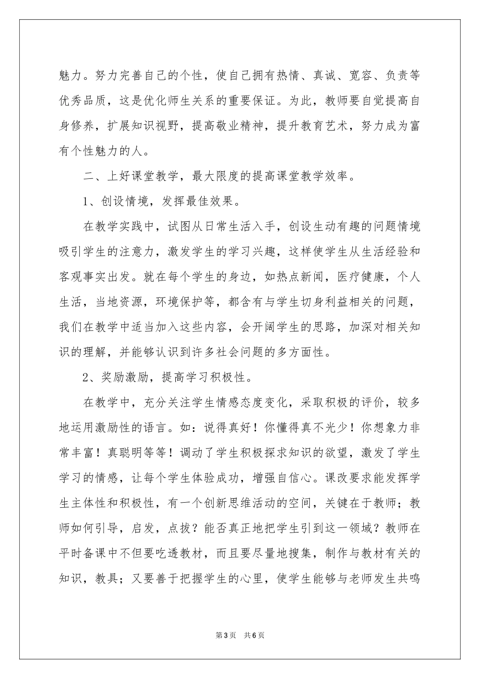 新课改培训体会心得_第3页