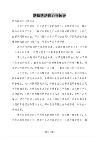 新课改培训体会心得