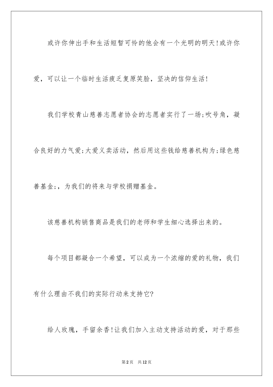 2024学校爱心义卖倡议书_第2页