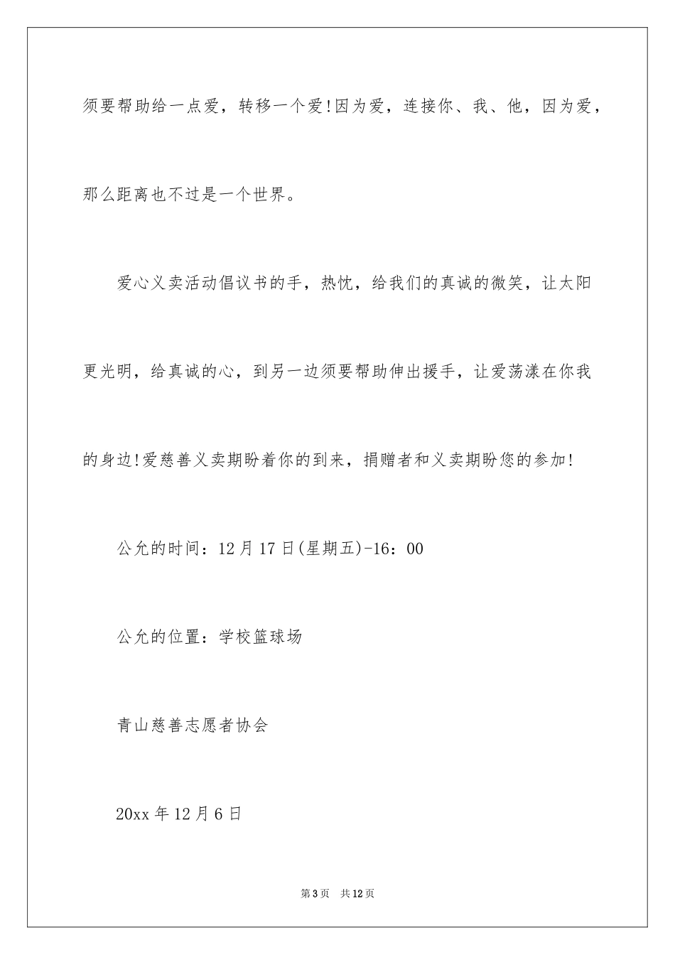 2024学校爱心义卖倡议书_第3页