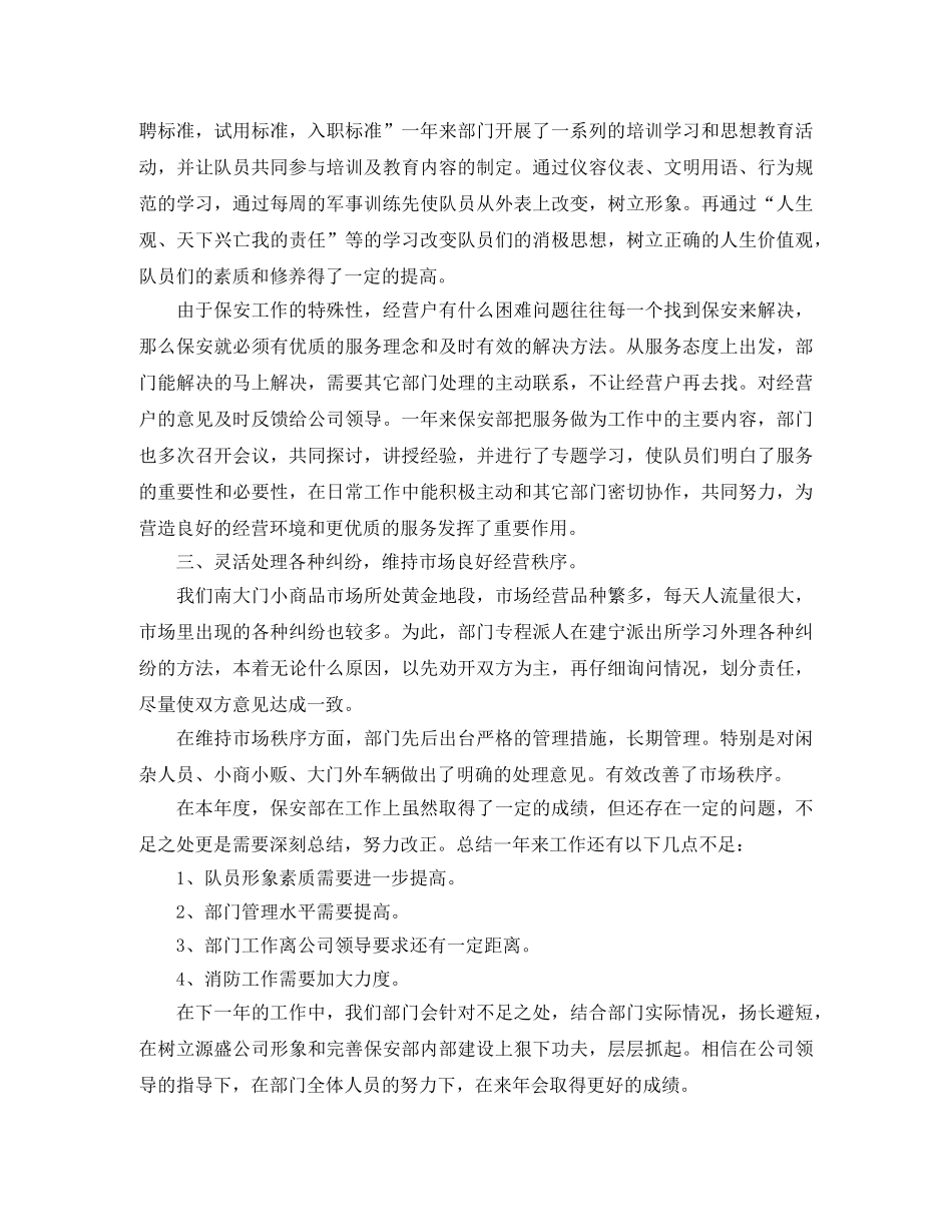 保安组长个人总结报告 _第2页