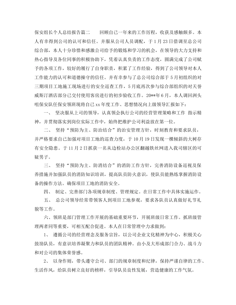 保安组长个人总结报告 _第3页