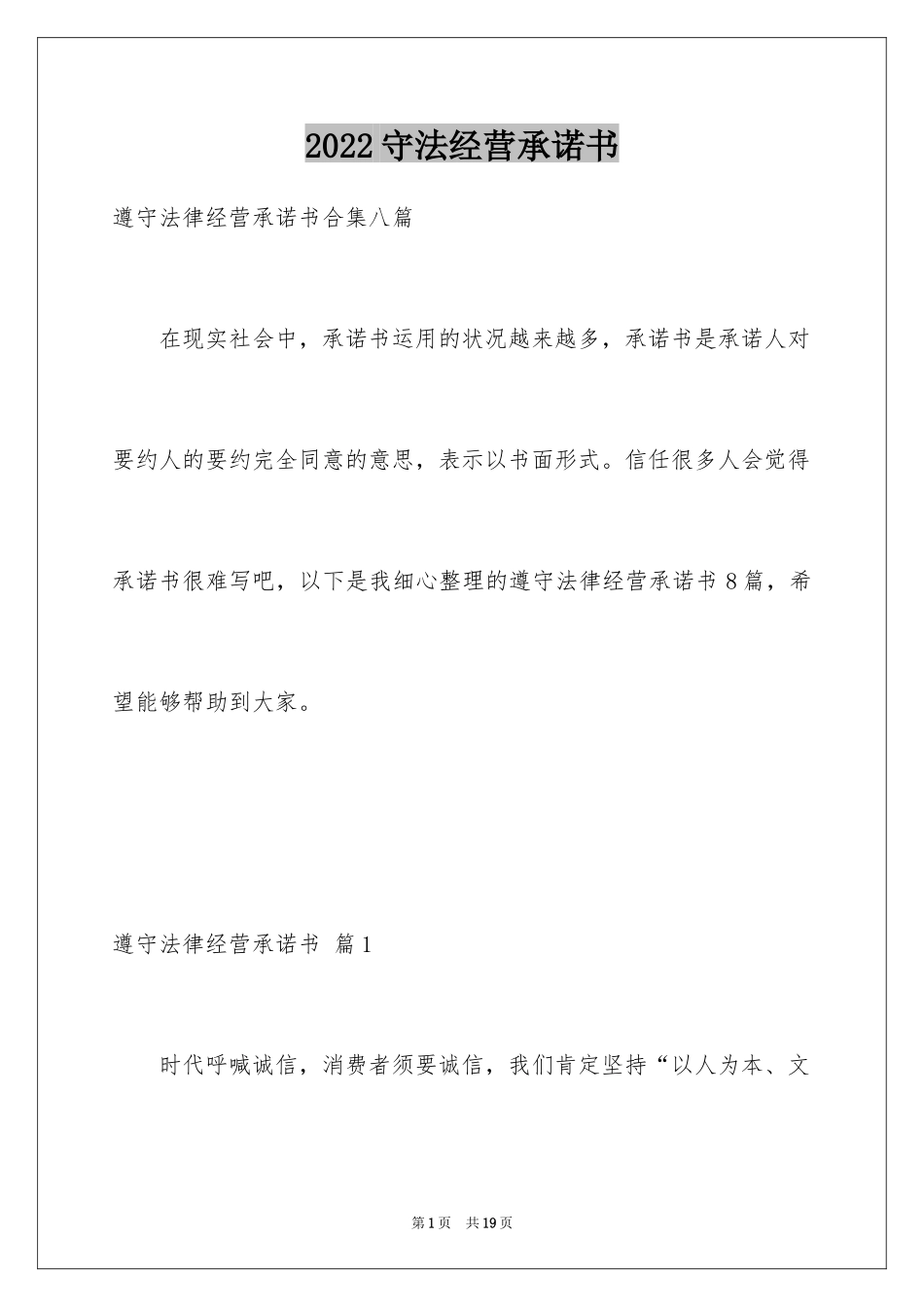 2024守法经营承诺书_5_第1页