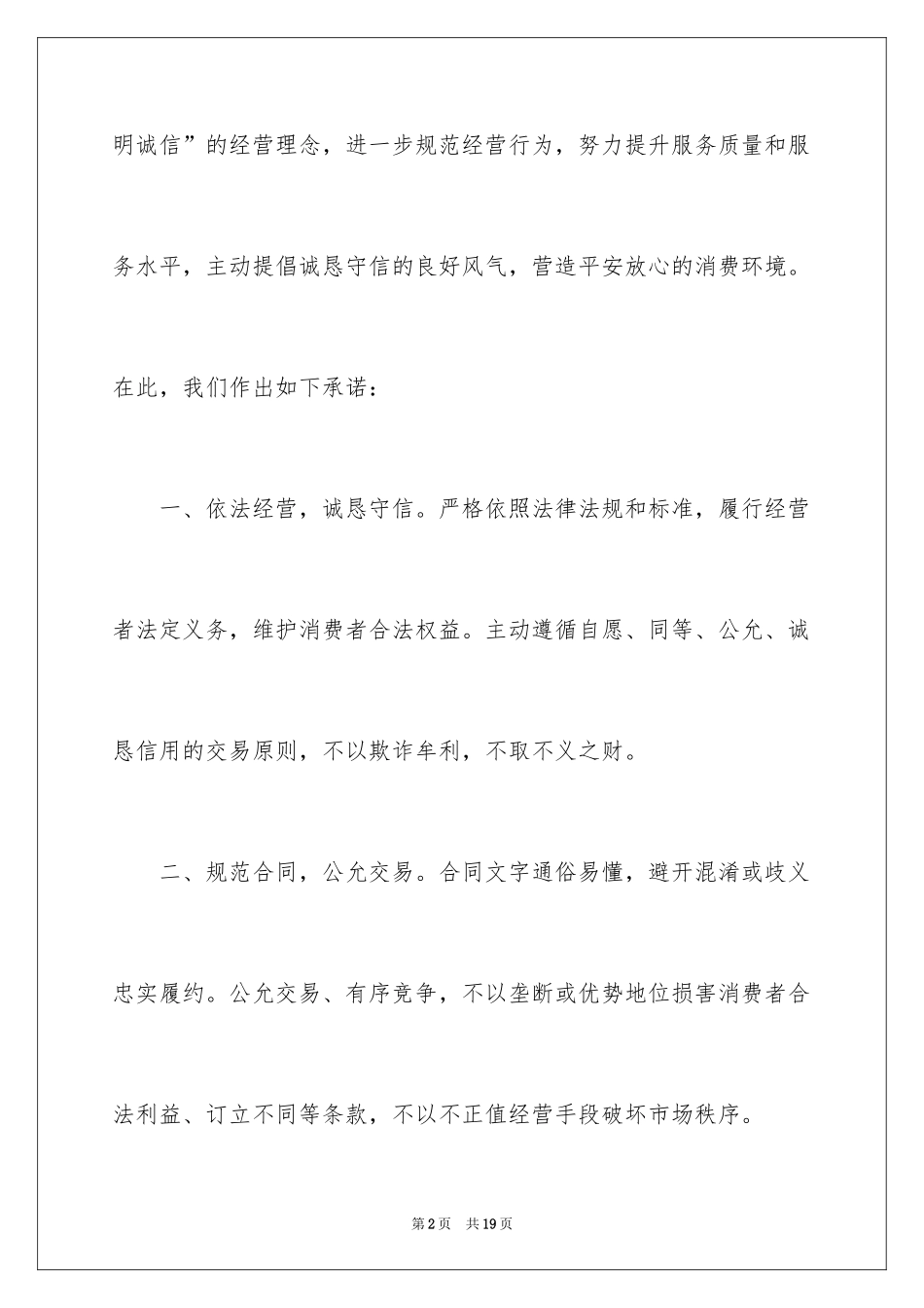 2024守法经营承诺书_5_第2页