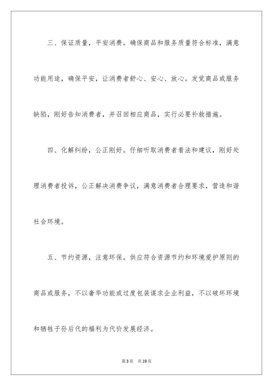 2024守法经营承诺书_5_第3页