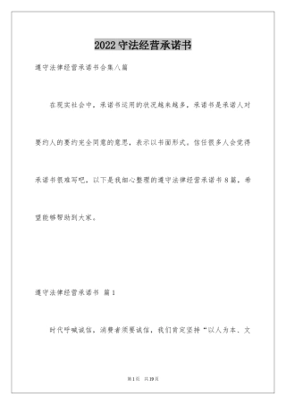 2024守法经营承诺书_5