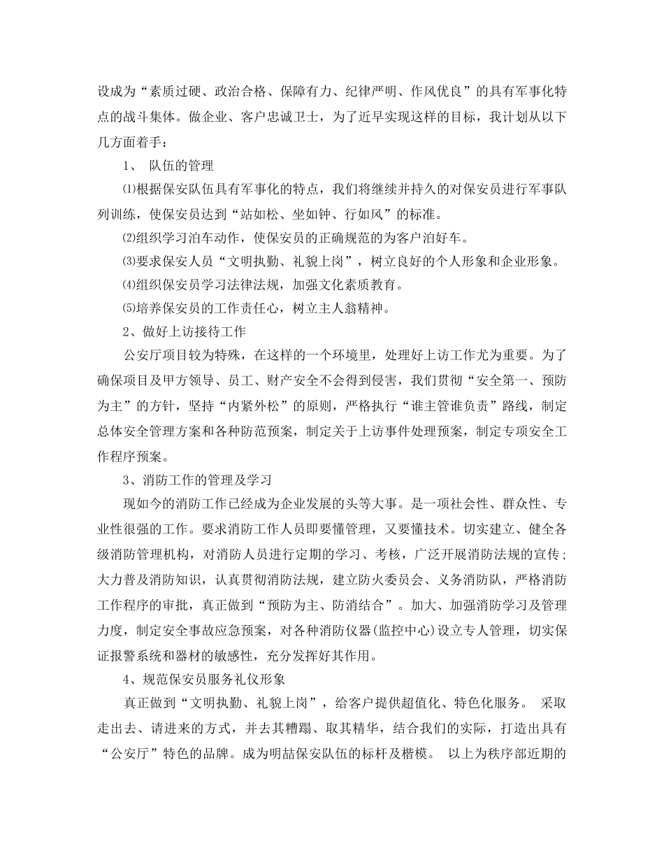 保安第三季度工作总结与计划 _第2页