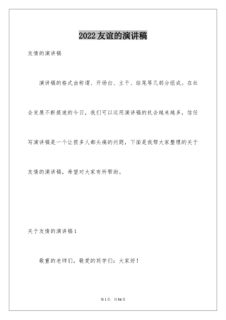 2024友谊的演讲稿_6