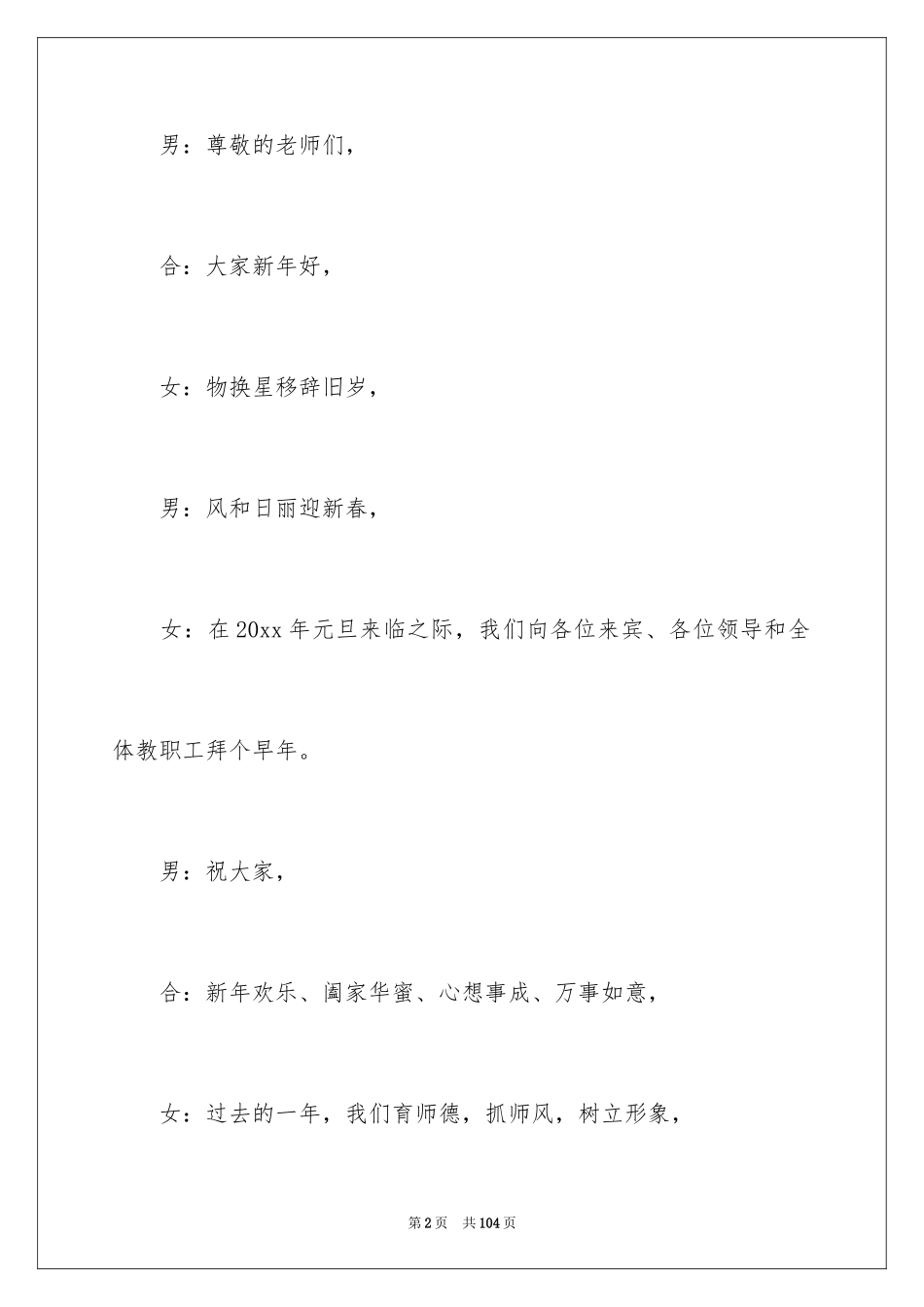 2024元旦联欢会主持词_7_第2页