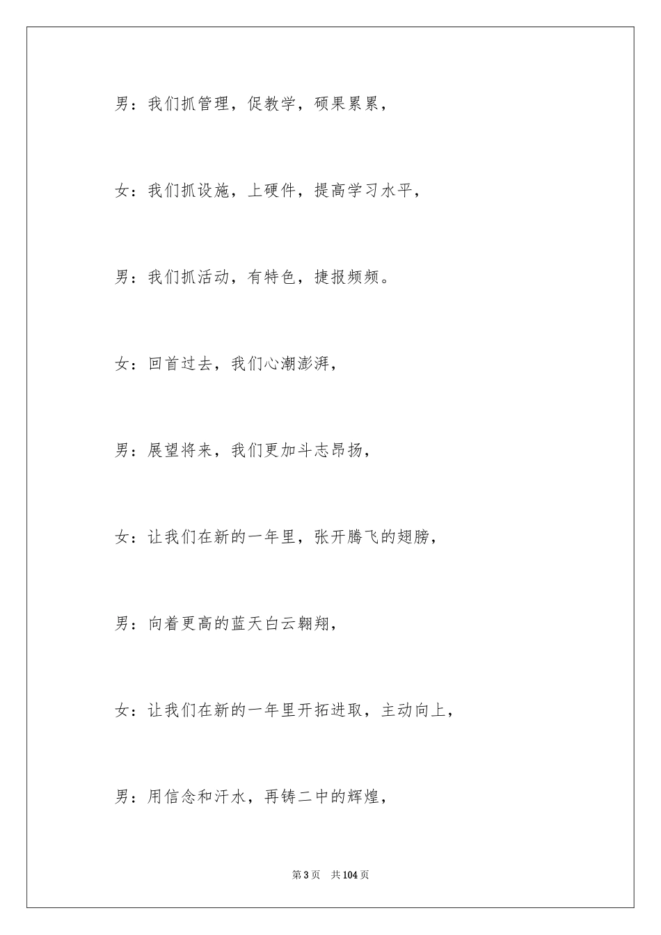 2024元旦联欢会主持词_7_第3页