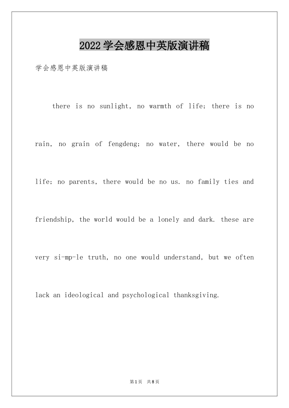 2024学会感恩中英版演讲稿_第1页