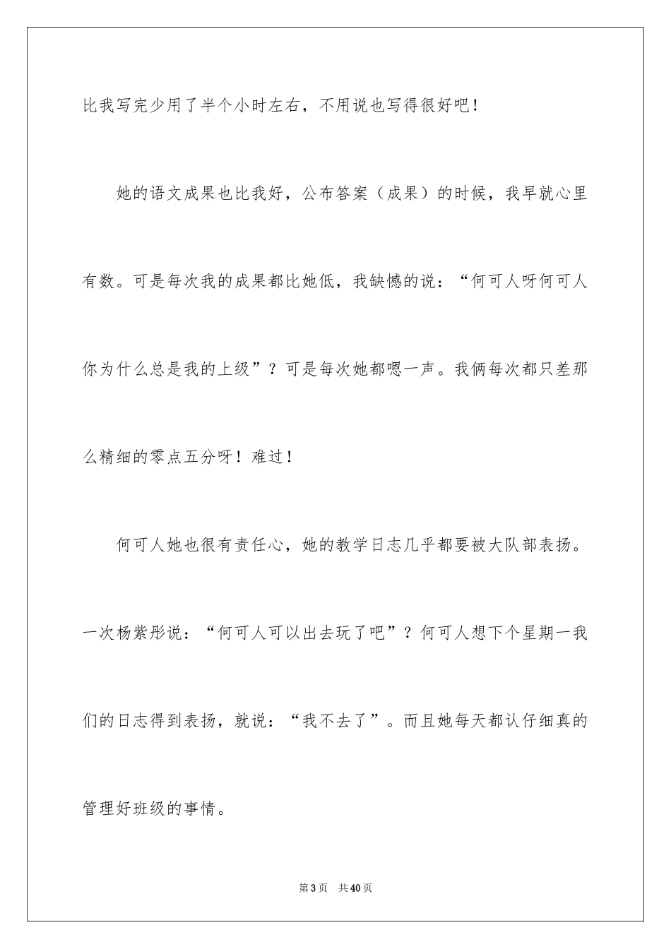 2024夸夸我的同学小学作文_2_第3页