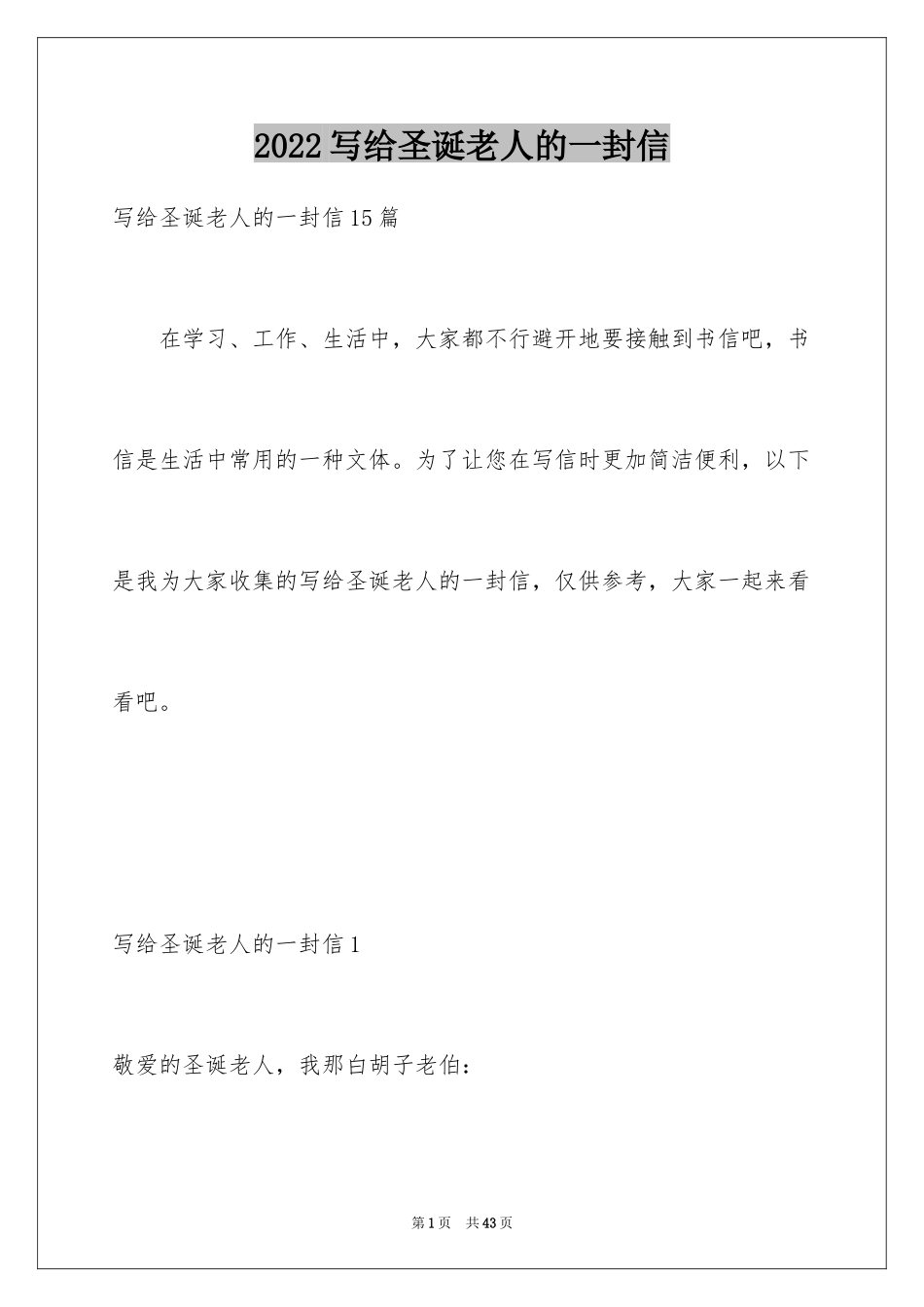 2024写给圣诞老人的一封信_2_第1页