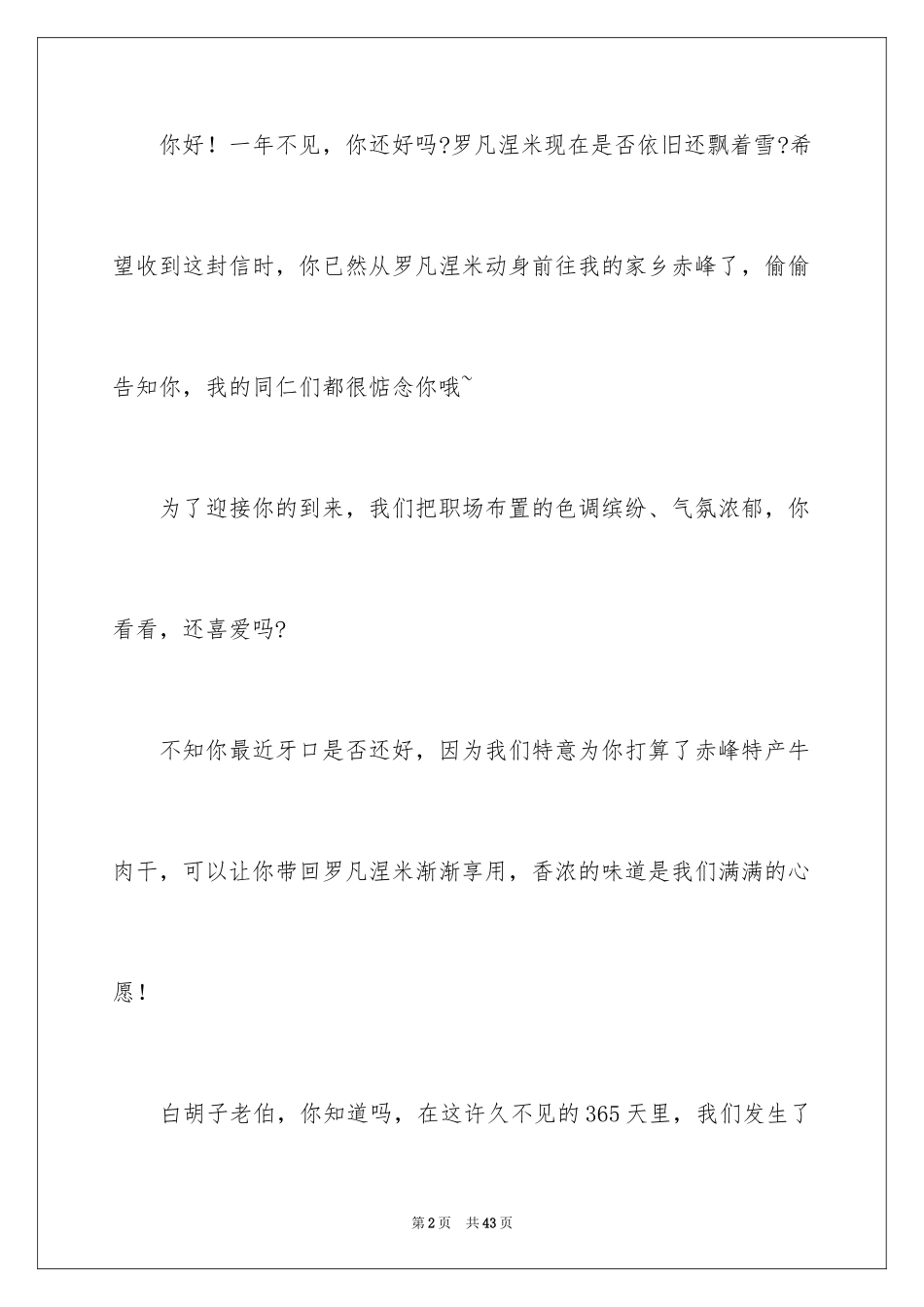 2024写给圣诞老人的一封信_2_第2页