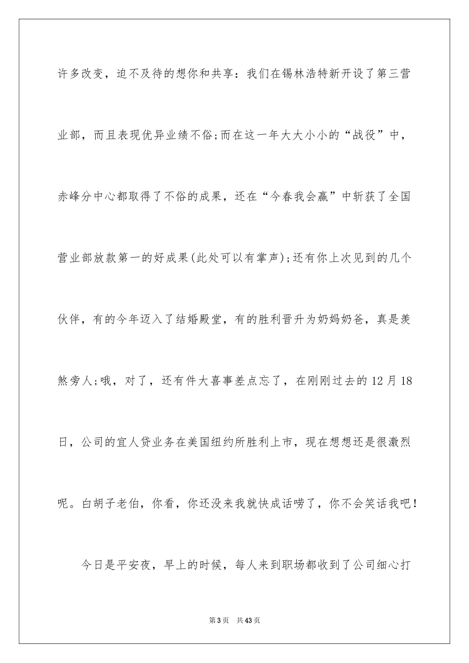 2024写给圣诞老人的一封信_2_第3页