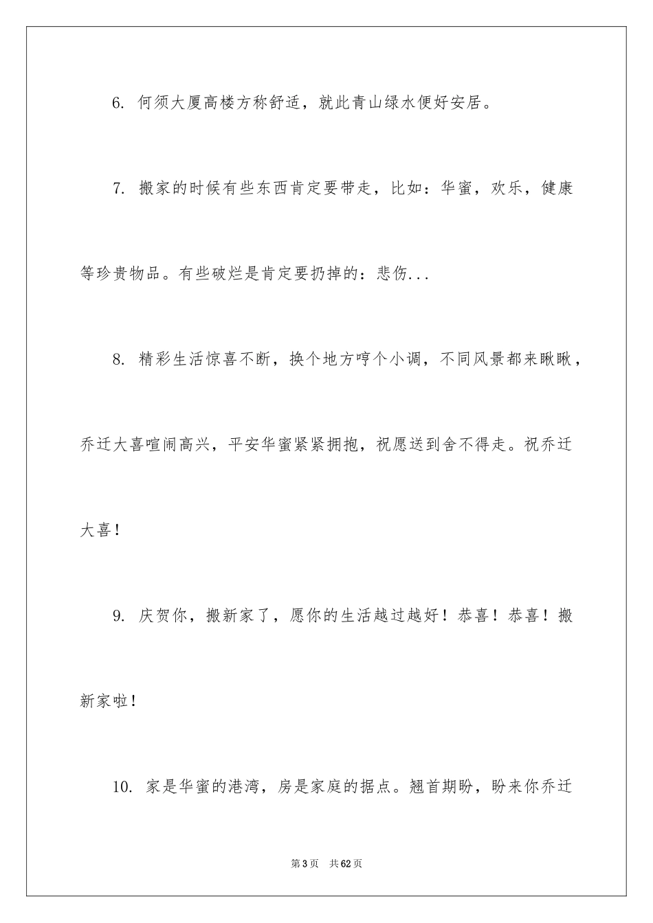 2024公司乔迁之喜贺词_4_第3页