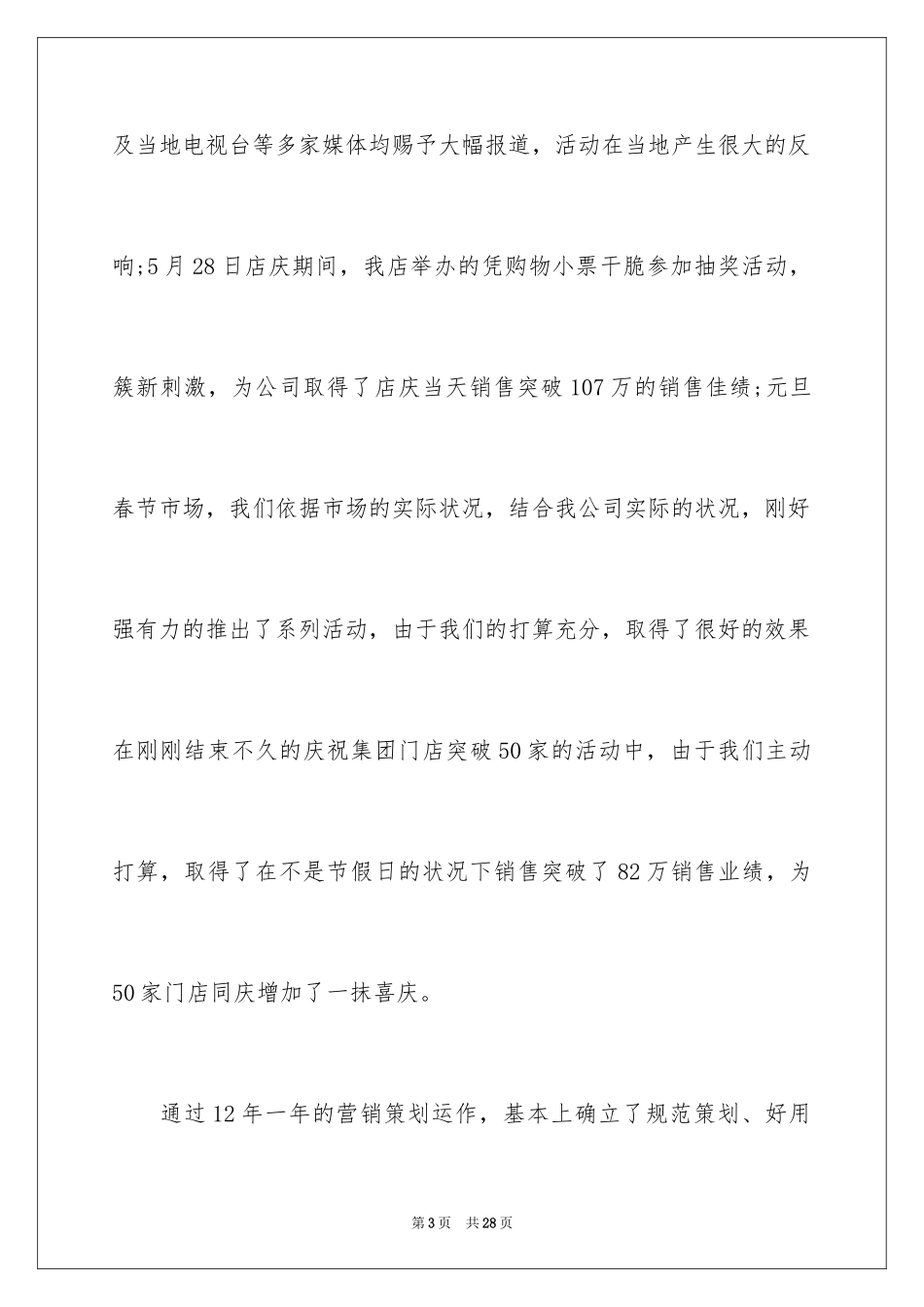 2024商场的工作计划_2_第3页