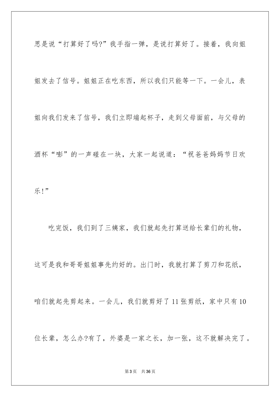 2024元旦叙事作文_39_第3页