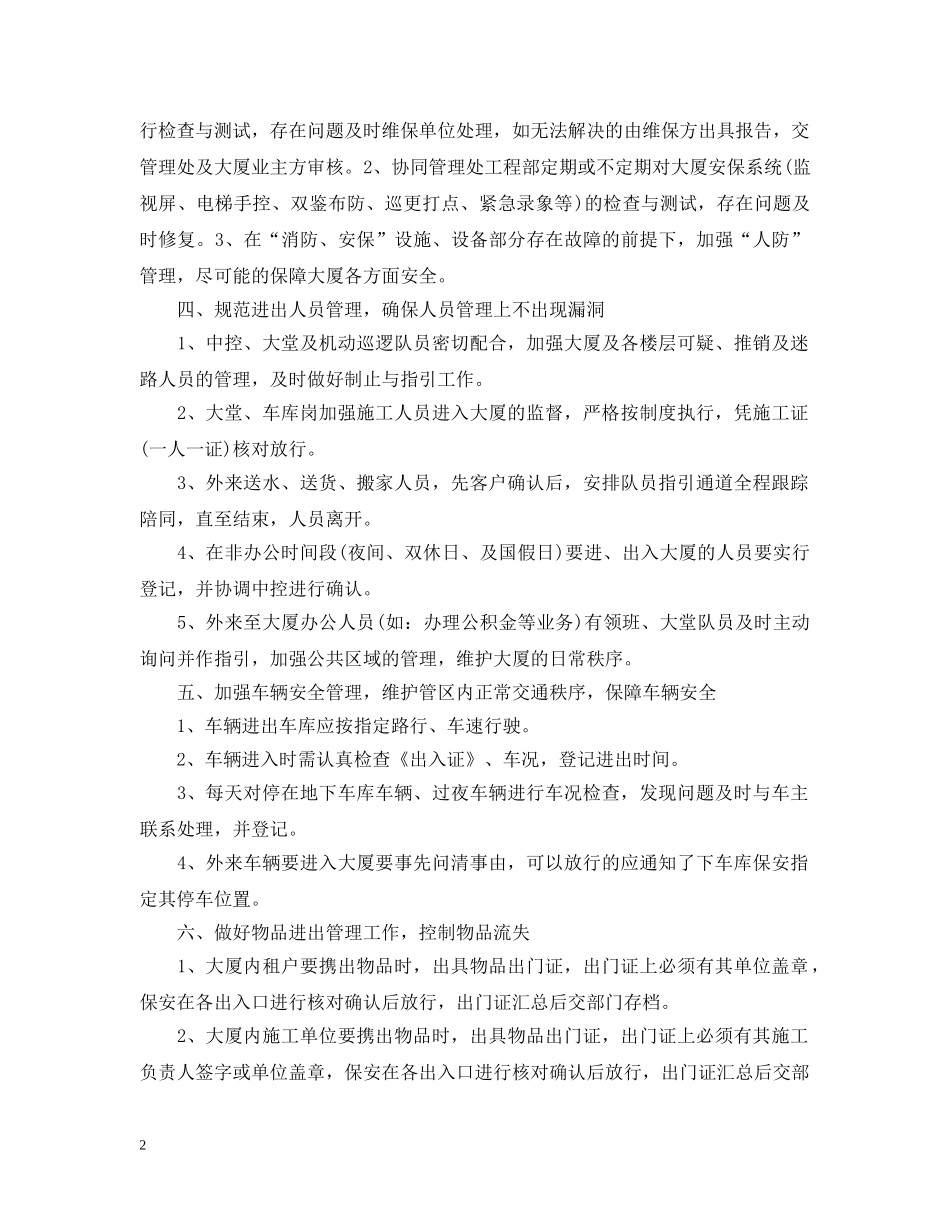 保安班长每月工作计划【三篇】 _第2页