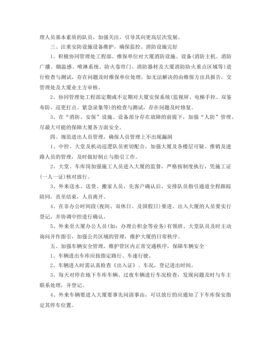 保安班长每月工作计划 _第2页