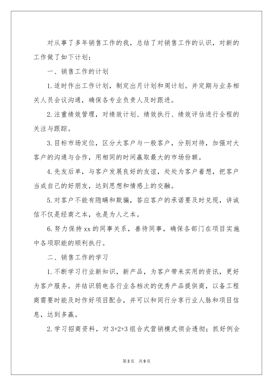 新的房地产销售工作参考计划_第3页