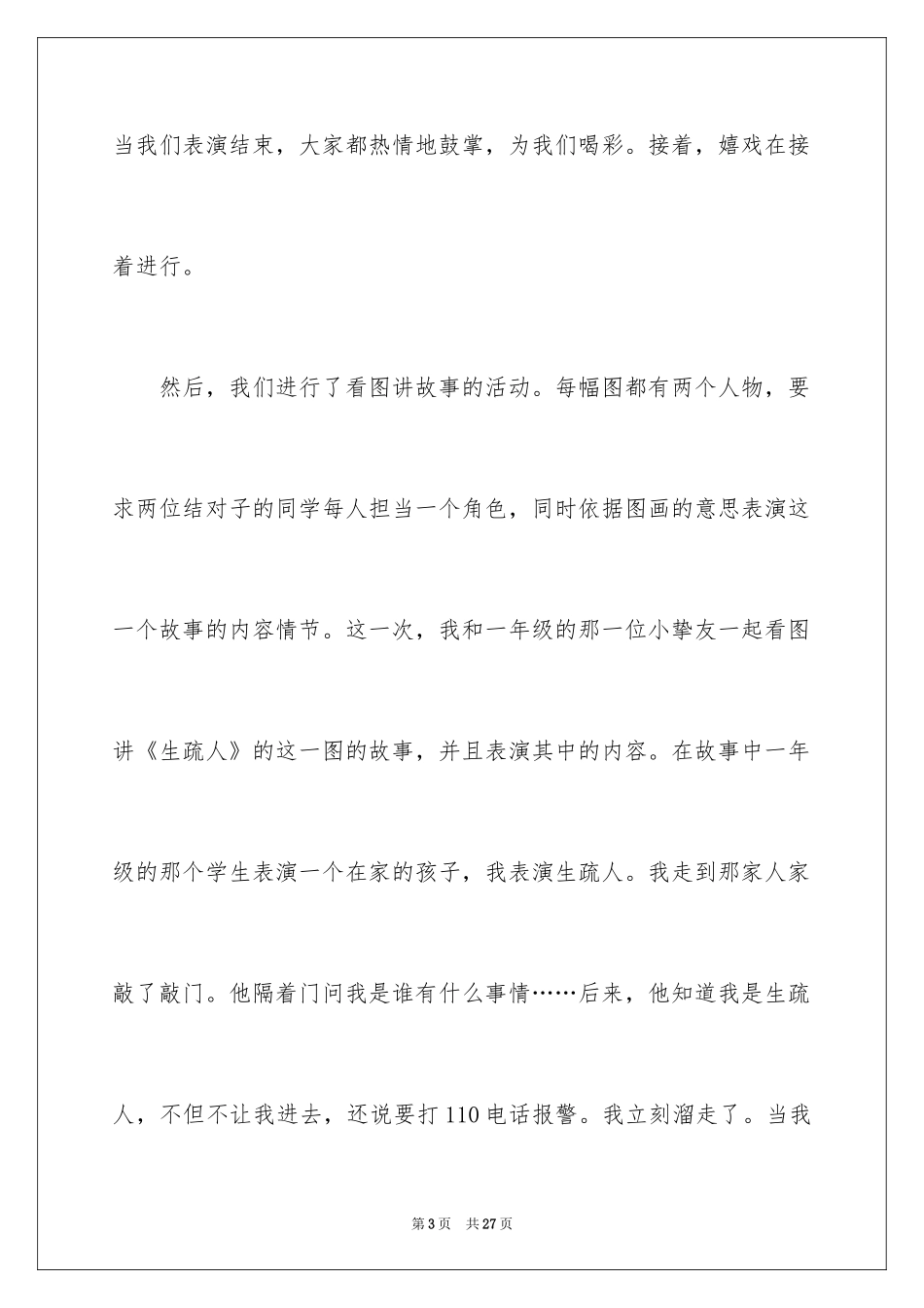 2024六一儿童节小学作文_5_第3页