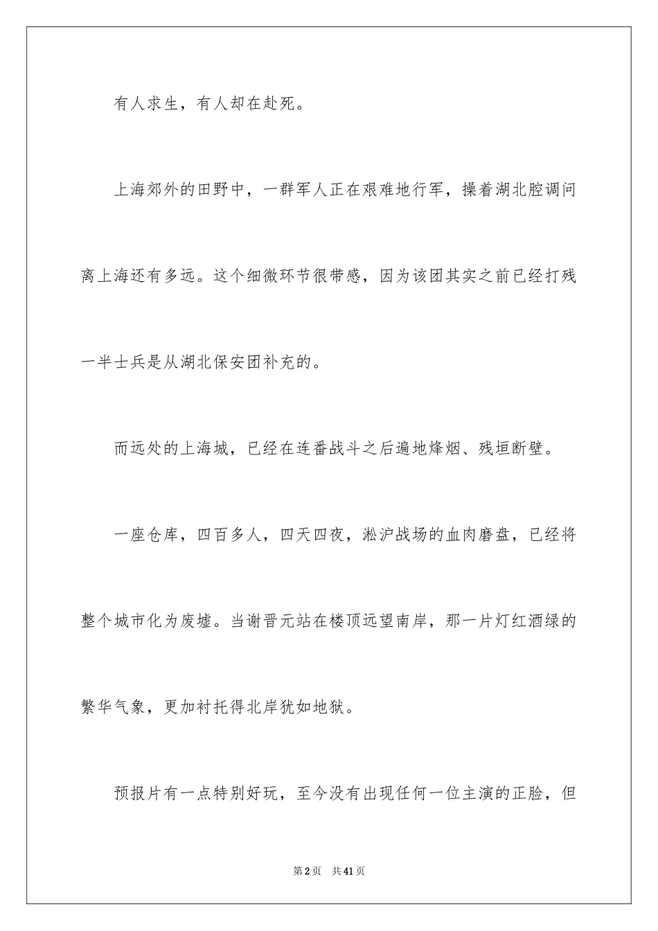 2024八佰观后感_11_第2页