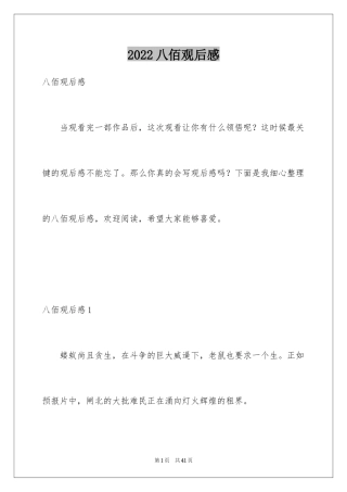 2024八佰观后感_11