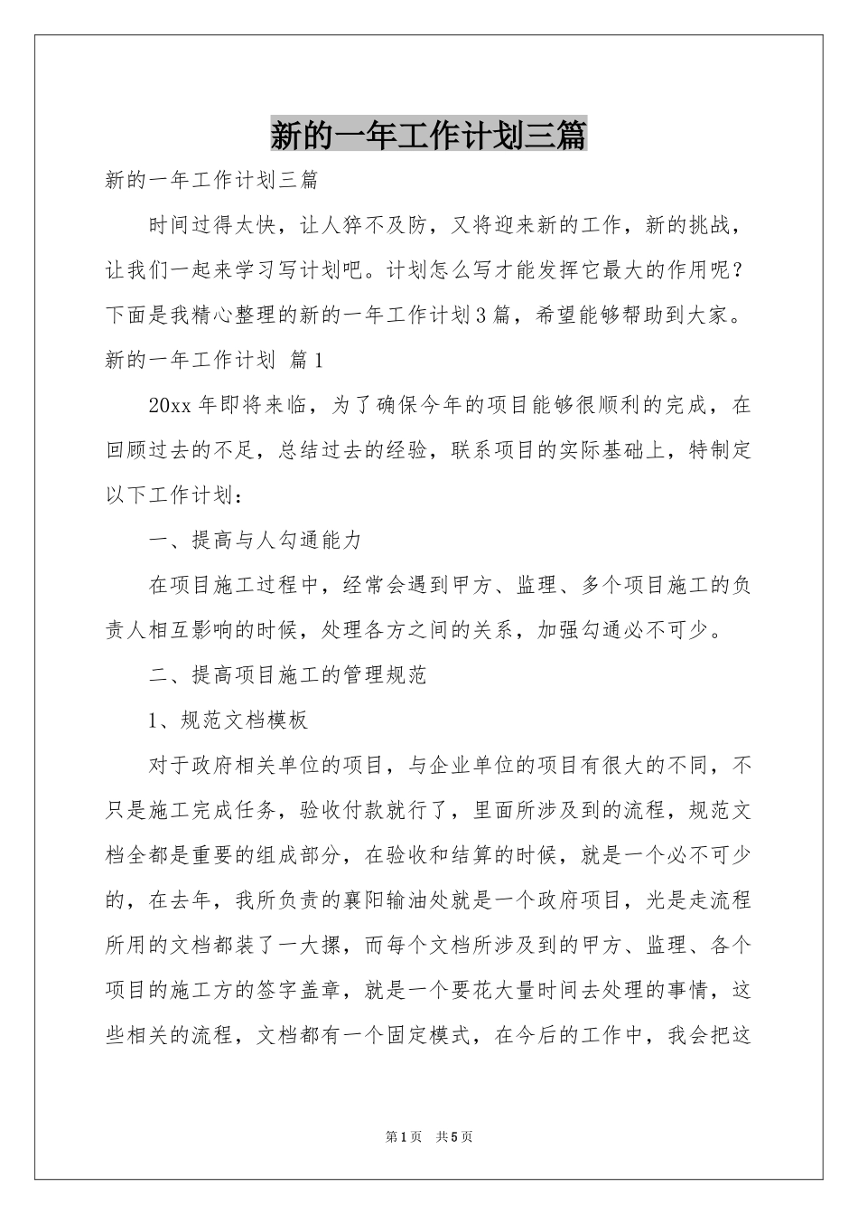 新的一年工作参考计划三篇_第1页