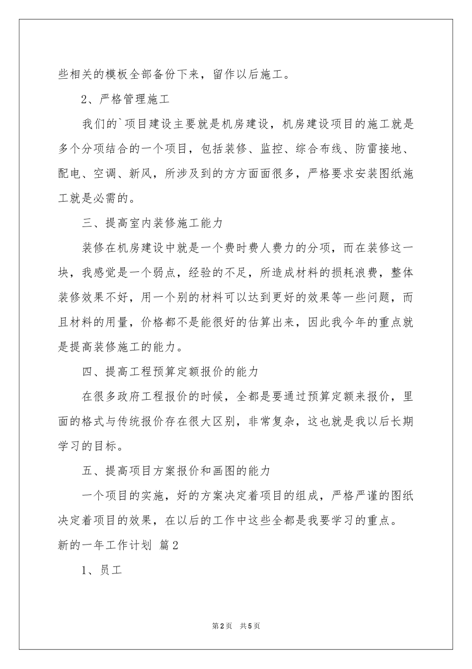 新的一年工作参考计划三篇_第2页