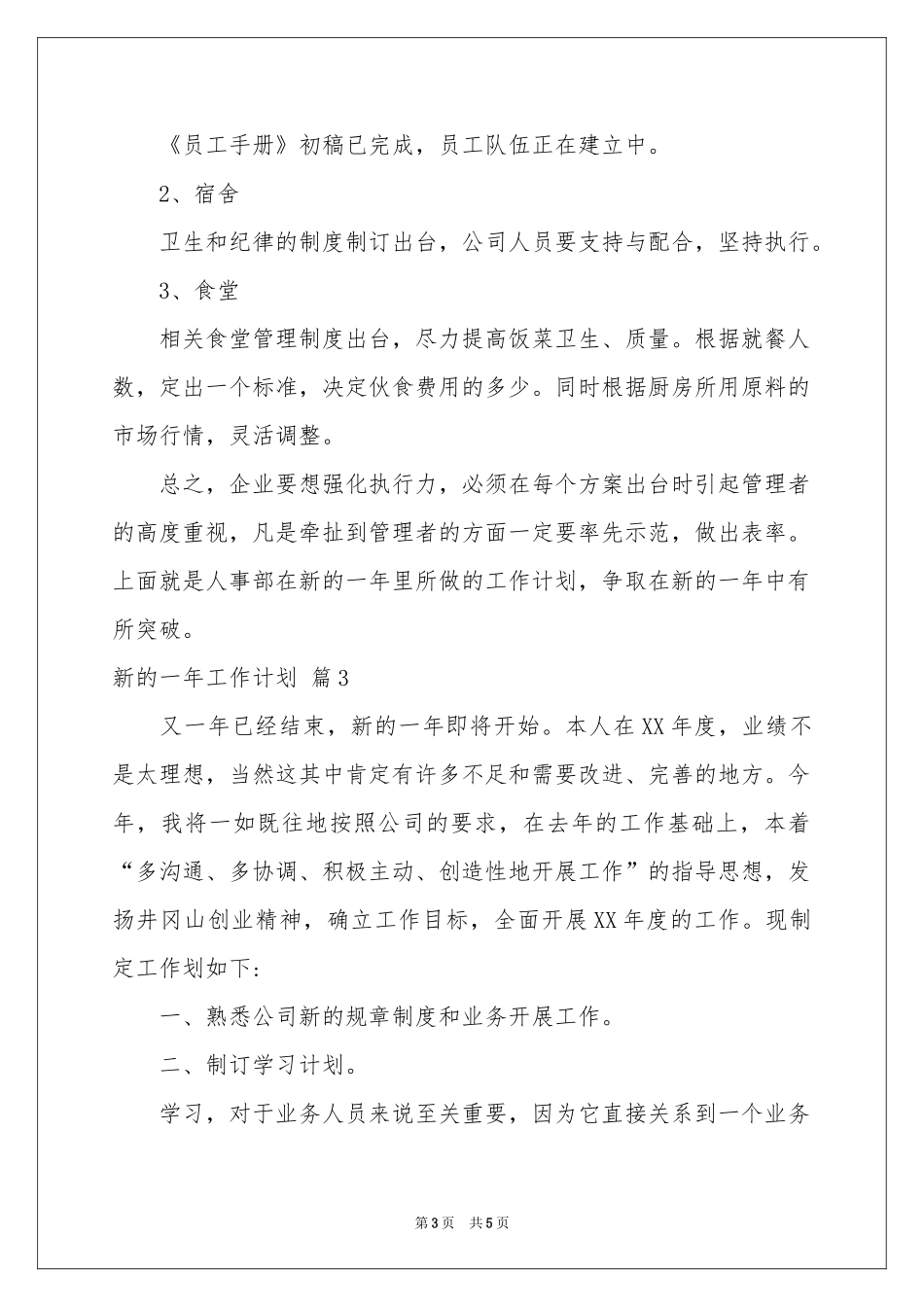 新的一年工作参考计划三篇_第3页